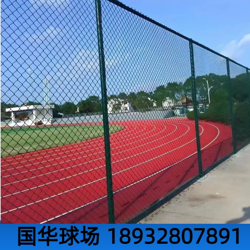 体育场勾花围栏网学校操场篮球场低碳钢丝防护网公园小区 球场围网